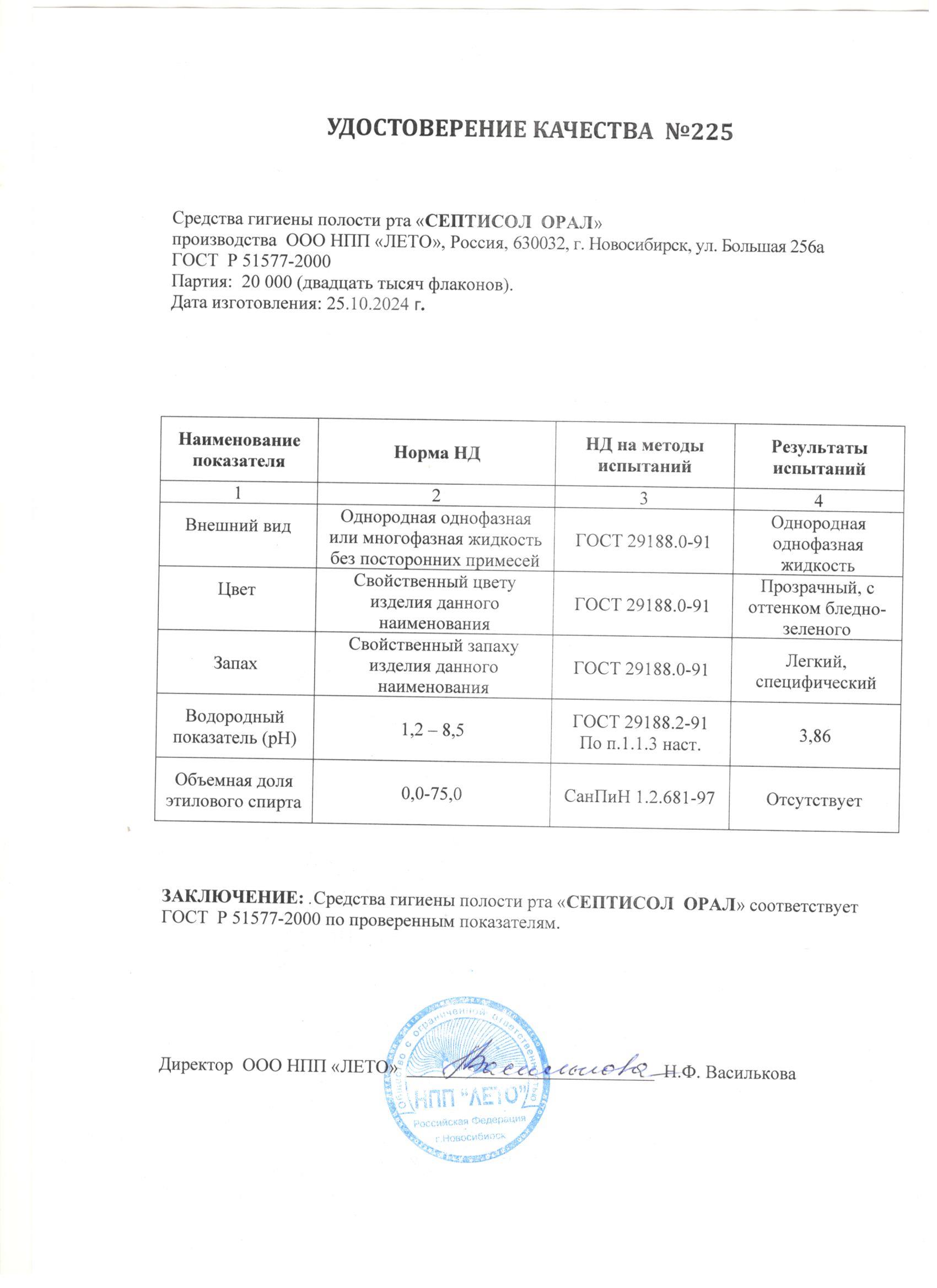 Паспорт №102024